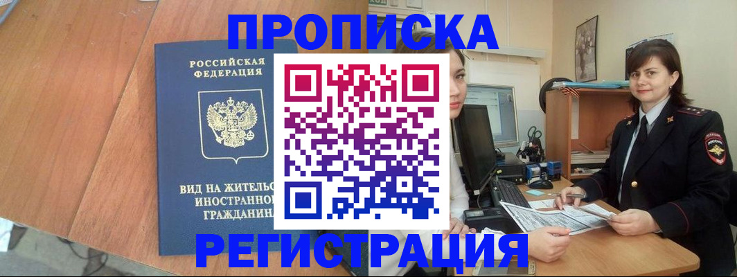 прописка в квартире в Тейково