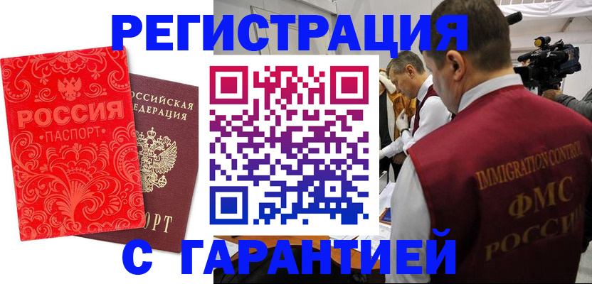 временная регистрация купить в Тейково