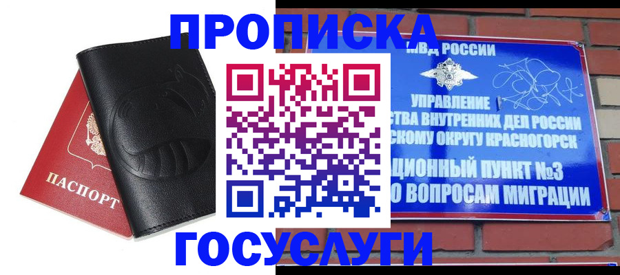 купить прописку в Тейково